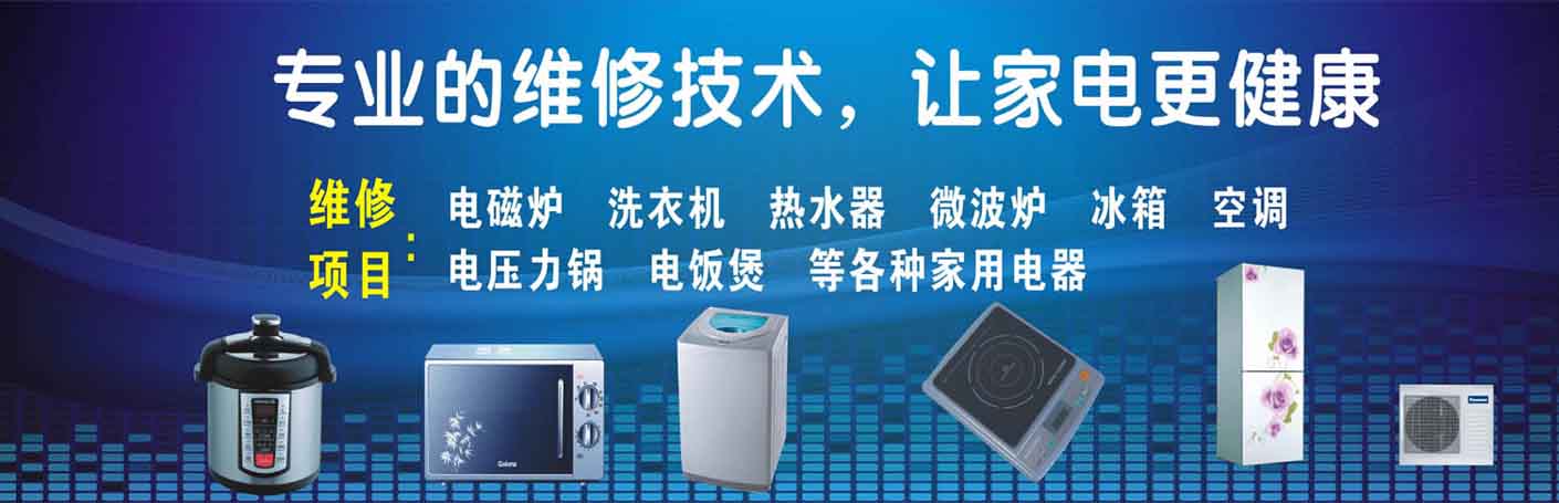 昌邑区家电维修上门服务